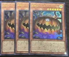 遊戯王 墓場のゴースト王パンプキング ウルトラ　3枚　セネト