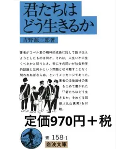 君たちはどう生きるか