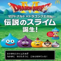 ドラゴンクエスト マクドナルド スライム in スライム