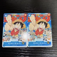 モンキー・D・ルフィ：週刊少年ジャンプ付録（2023年1月7日売