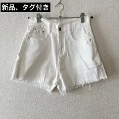 新品 裾切りっぱなし♡白デニム ショートパンツ フリンジ ハイウエスト 脚長効果