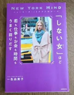 しない女 一色由美子 KADOKAWA