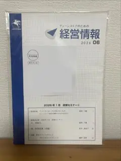 チェーンストアのための経営情報 2021-2024【60冊セット・新品未開封】 2026年最新】チェーンストアのための経営情報の人気アイテム - メルカリ