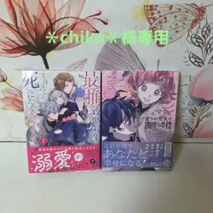 ＊chika＊様 リクエスト 2点 まとめ商品