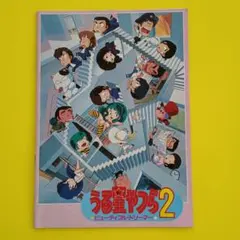 うる星やつら2 ビューティフル・ドリーマー（アニメ）（映画