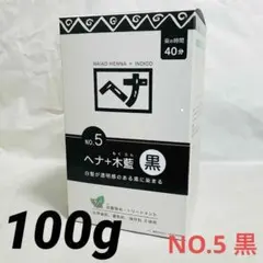 新品】ナイアード ヘナ No.5 ヘナ+木藍 黒 100g - メルカリ