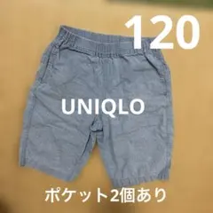 ユニクロ　ハーフパンツ　半ズボン　120㎝　水色　綿100% 軽くて薄い着心地