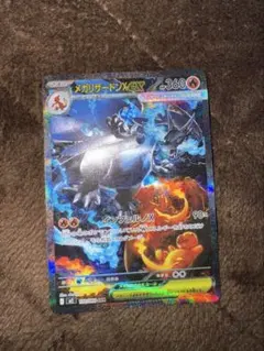 メガリザードン X ex SAR