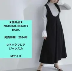 ナチュラルビューティーベーシック　ジャンスカ