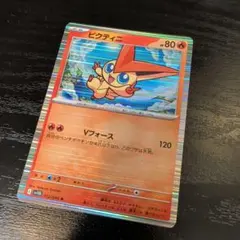 ビクティニ