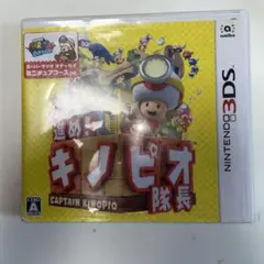 進め!キノピオ隊長