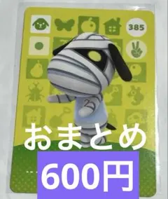 あつまれどうぶつの森 amiiboカード ラッキー 385