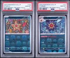 PSA10 連番】ヒトデマン スターミー マスターボールミラー 151 - メルカリ