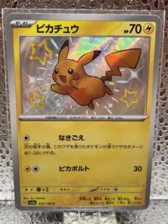 シャイニートレジャーex 色違い s ピカチュウ