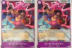 ワンピースカード　ロジャー　交流会　2枚
