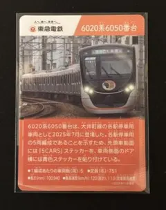 2025 私鉄10社スタンプラリー 東急電鉄　6020系6050番台