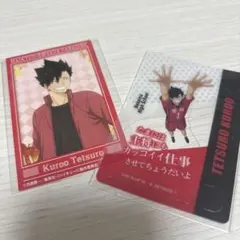 ハイキュー スイパラ 黒尾鉄朗 特典