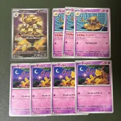 メガシンフォニアフーディンAR、ユンゲラー、ケーシィ カードセット