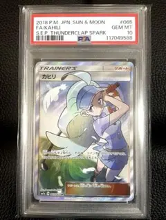 PSA10 カヒリSR カヒリ sr PSA10 ポケモンカード - メルカリ
