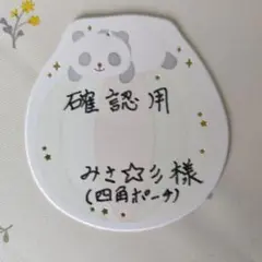 確認用です。