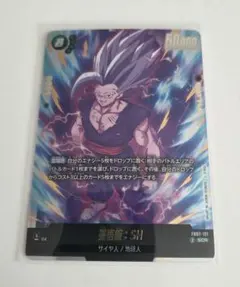 ドラゴンボールカード　フュージョンワールド　孫悟飯