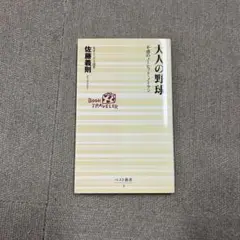 野球本