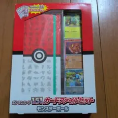 ポケモンカード151 カードファイルセット モンスターボール　未開封