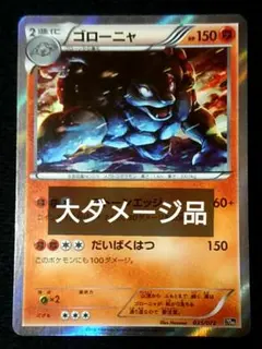 ゴローニャ ポケモンカード 20thのサムネイル