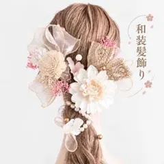 和装髪飾り 髪飾り パール 前撮り 成人式 卒業式 和装 着物 上品 花 和装
