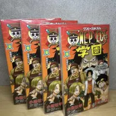 新品未開封　ONE PIECE学園 ワンピース学園 10巻 4冊 プロモ付き