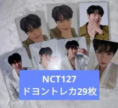 NCT127 ドヨン　トレカ　まとめ売り