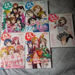 リスアニ! 5冊セット ラブライブ特集
