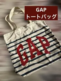 新品、未使用品 GAP ストライプ トートバッグ
