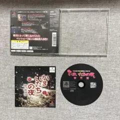 かまいたちの夜 特別篇 SLPS 01794