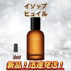 2026年最新】aesop ヒュイルの人気アイテム - メルカリ