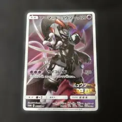 アーマードミューツー