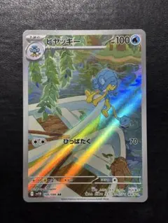 ポケモンカード　ヒヤッキーAR 1枚