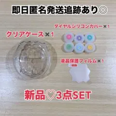 新品】たまごっち パラダイス ケース 3点セット ダイヤル カバー