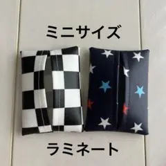 ミニサイズ ポケットティッシュケース 2個セット ラミネート 市松模様 星柄 紺
