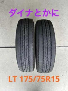 ダイナとか。トラック用。185/65R15 LT M134 リブ　縦溝 ダイナとか。トラック用。185/65R15 LT M134 リブ 縦溝 - メルカリ