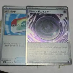 テレパス超エネルギー　ポケパッド
