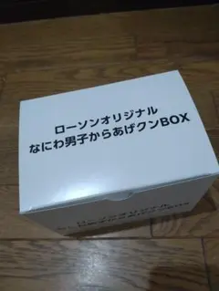 なにわ男子　２０２２年　ローソン限定BOX缶