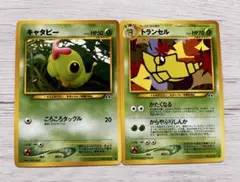 ポケモンカード 旧裏 第1弾拡張パック キャタピー トランセル 5枚