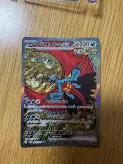 トドロクツキex SAR テラスタルフェスex