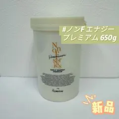 あーちゃん様専用　マッコイ ノンFエナジープレミアム 650g ボディクリーム