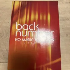 back number NO MAGIC TOUR 2019