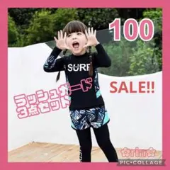 【新品】ガールズ ラッシュガード 3点セット 100cm 日焼け防止 女の子