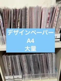 2026年最新】デザインペーパーの人気アイテム - メルカリ
