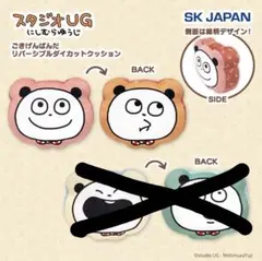 (オンクレ景品)ごきげんぱんだ リバーシブルダイカットクッションのサムネイル
