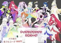 アイプリバース アイプリグランプリ